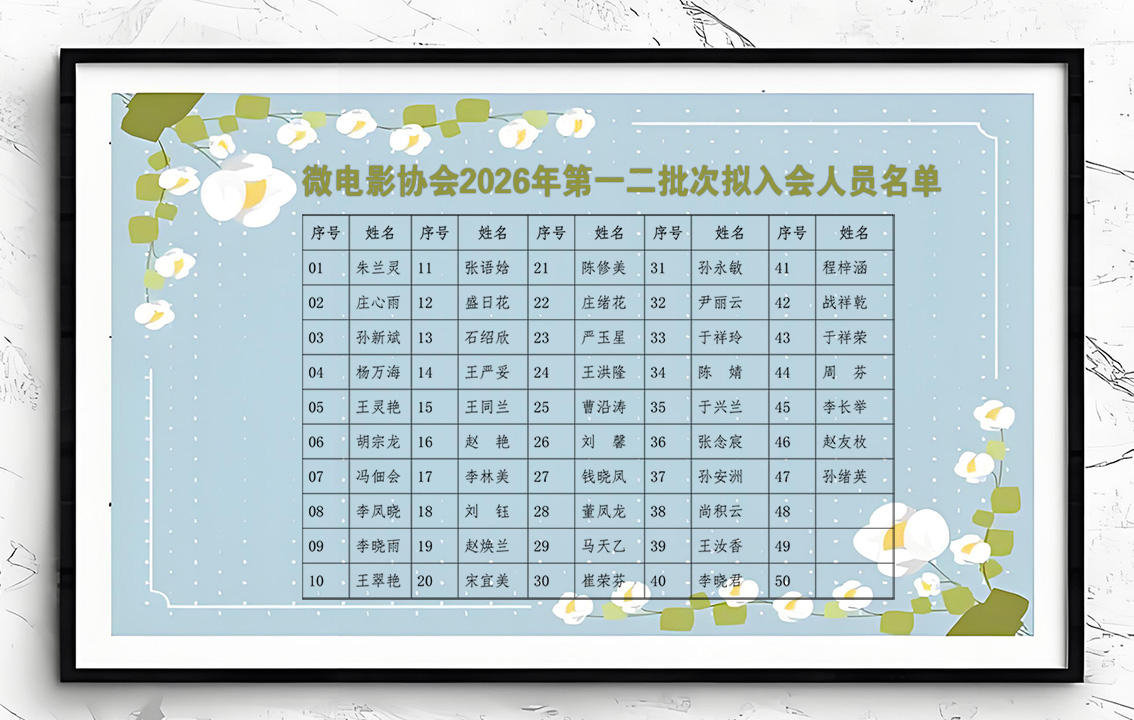 新会员名册一二批.jpg